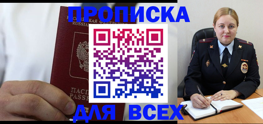 где прописаться в Камешково
